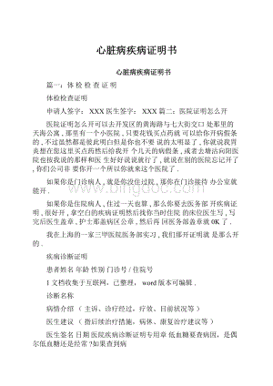 心脏病疾病证明书.docx