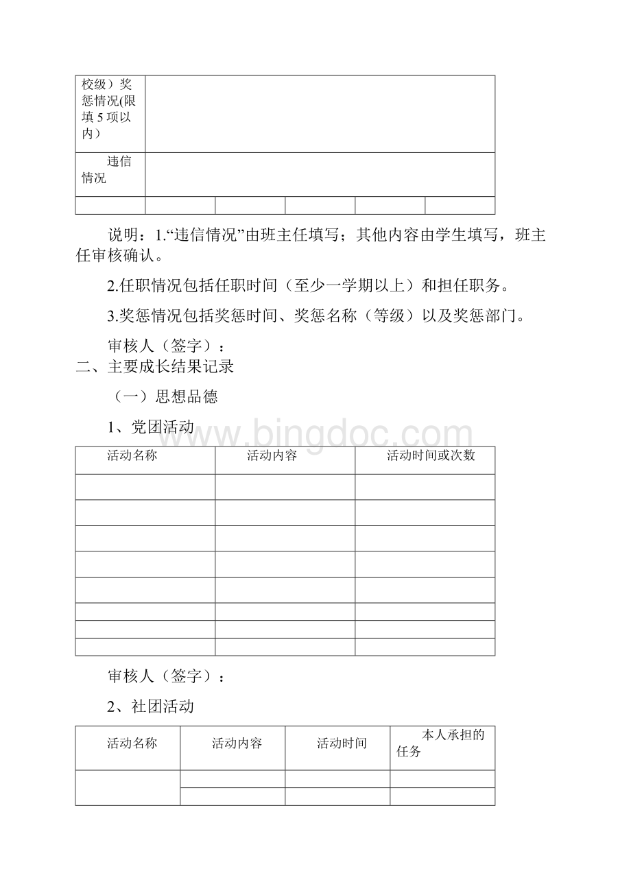 普通高中学生综合素质档案.docx_第3页