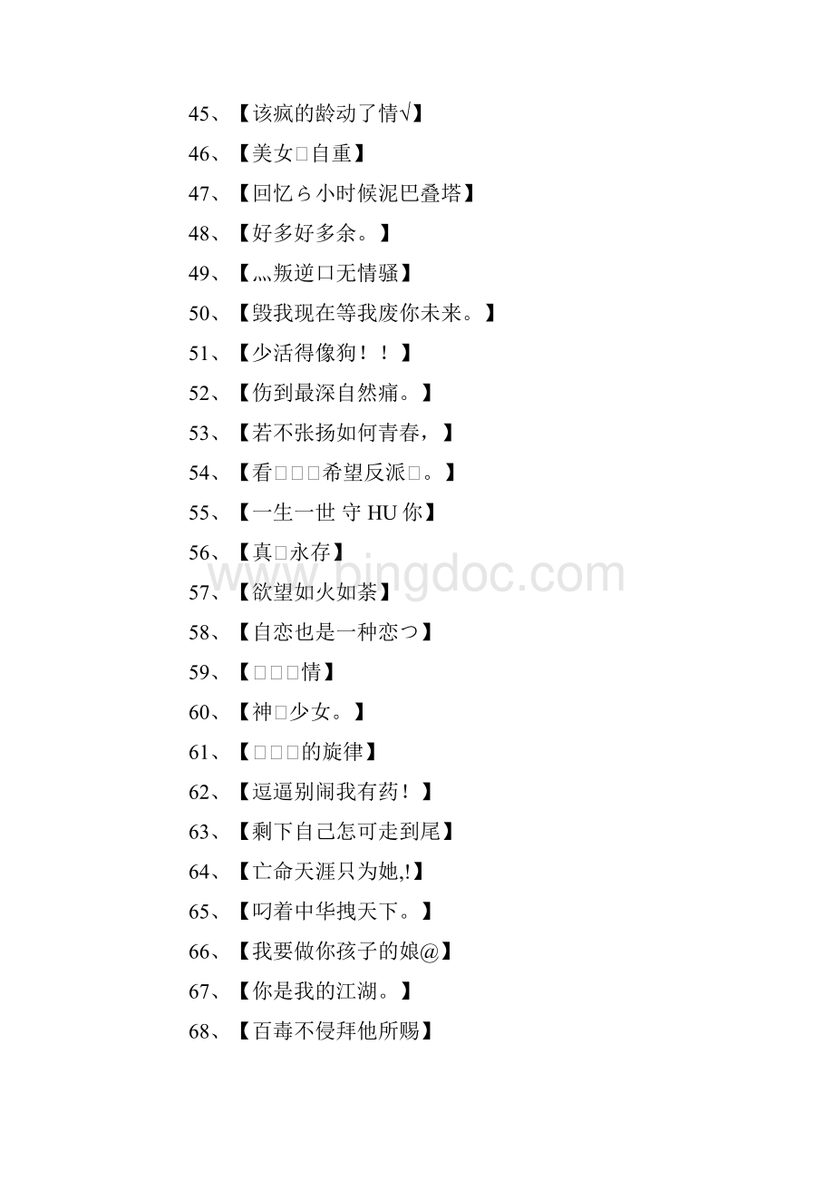 微信名字大全男霸气.docx_第3页