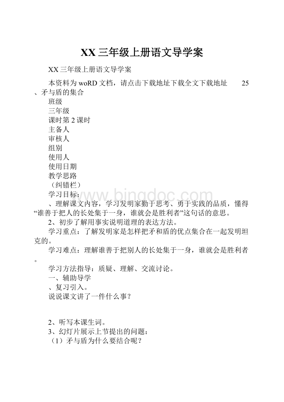 XX三年级上册语文导学案.docx