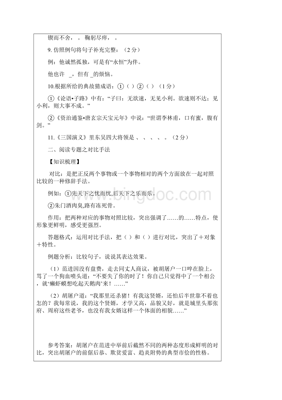 最新初一第四讲阅读专题之对比手法的掌握.docx_第3页