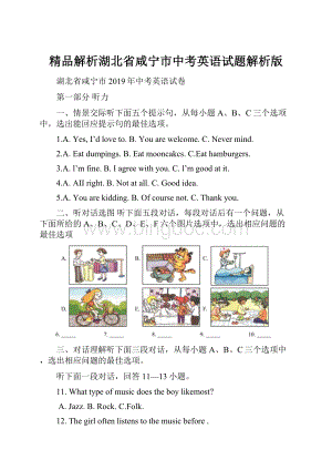 精品解析湖北省咸宁市中考英语试题解析版.docx