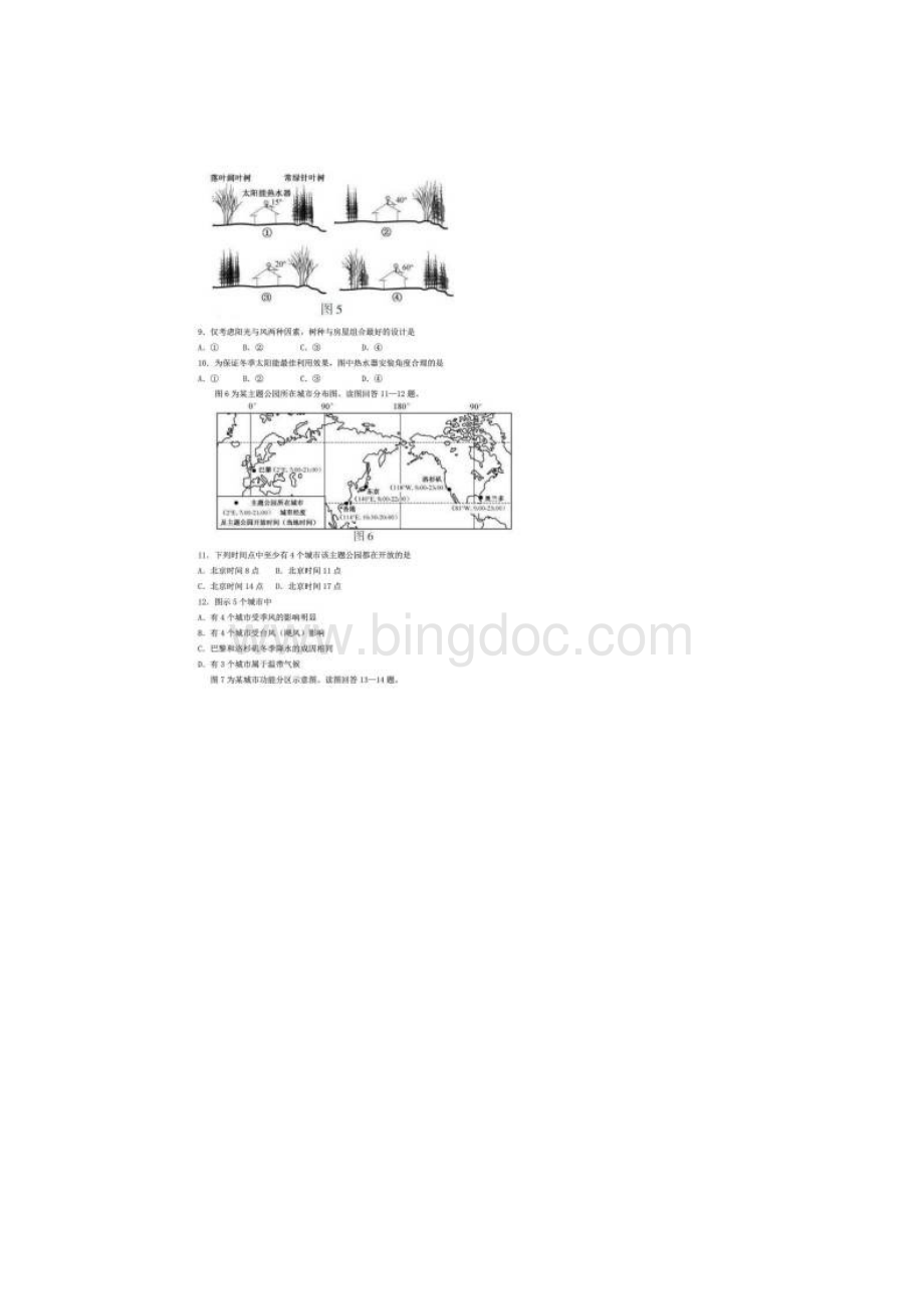 江苏卷地理高考真题江苏试题.docx_第3页