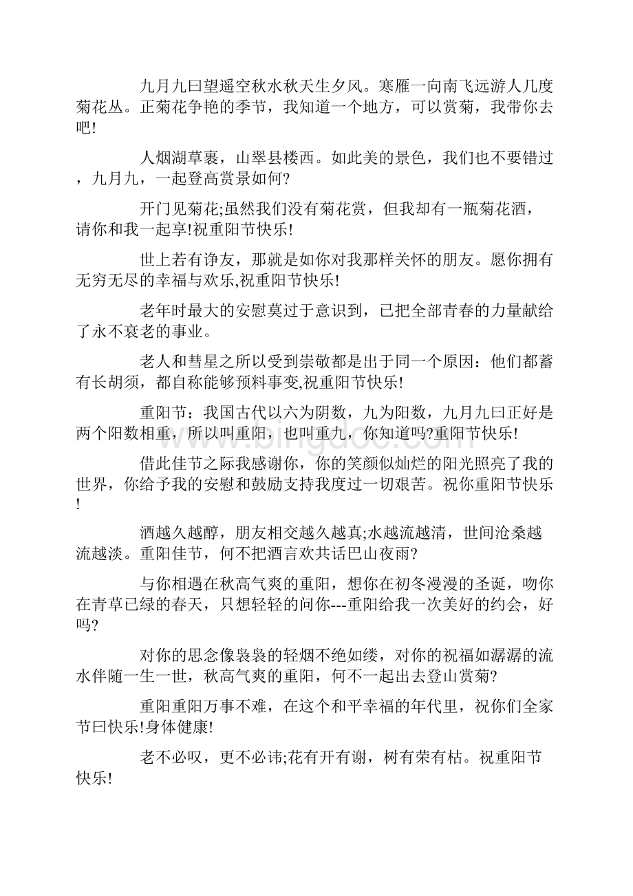 中国文明网重阳节寄语.docx_第2页