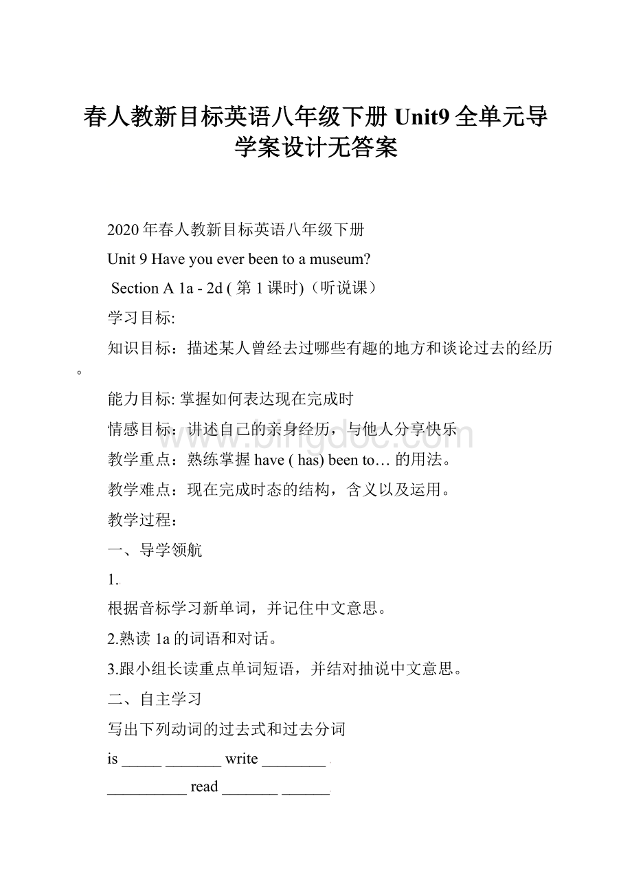 春人教新目标英语八年级下册Unit9全单元导学案设计无答案.docx