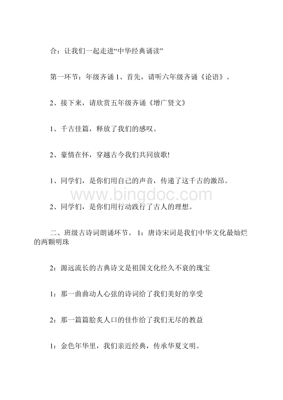 古诗词朗诵活动主持稿.docx_第2页