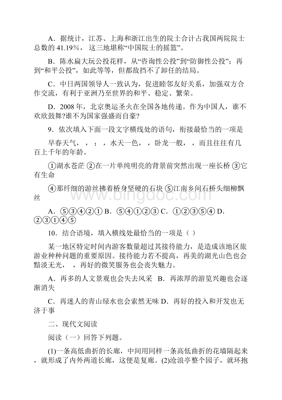 拉萨中学高一下学期期末考试汉语文卷.docx_第3页