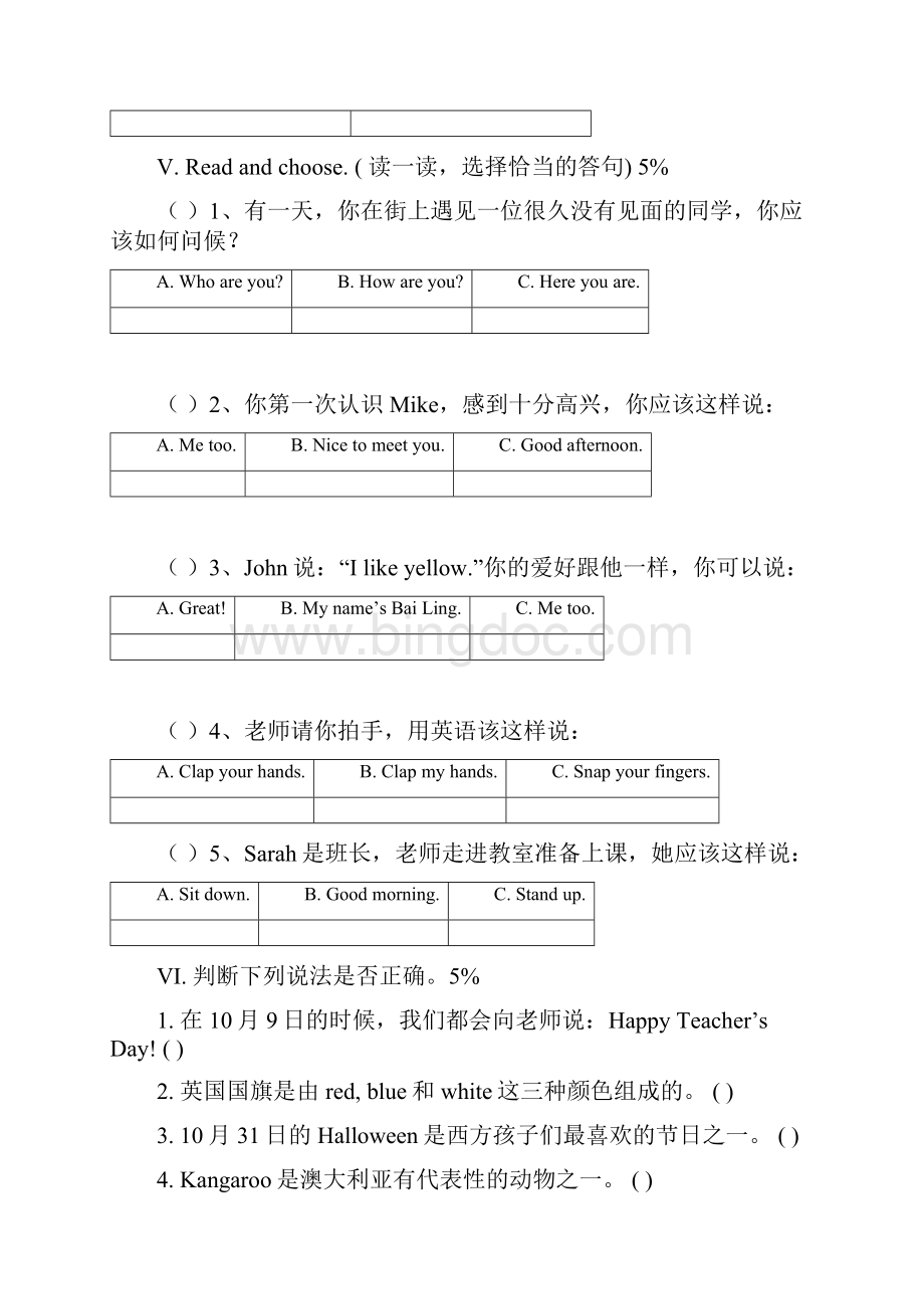 小学三年级英语综合测试题卷.docx_第3页