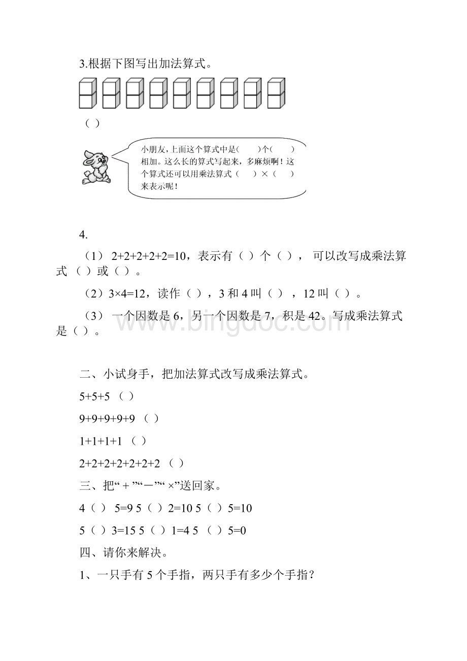 广州市二年级上册易错题.docx_第2页