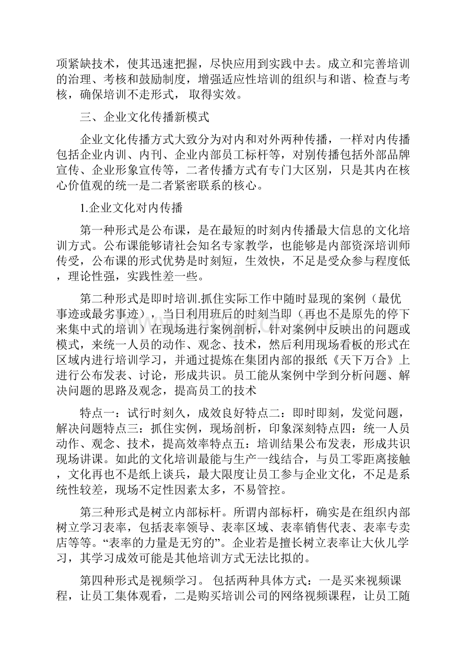 企业文化学习方式.docx_第3页