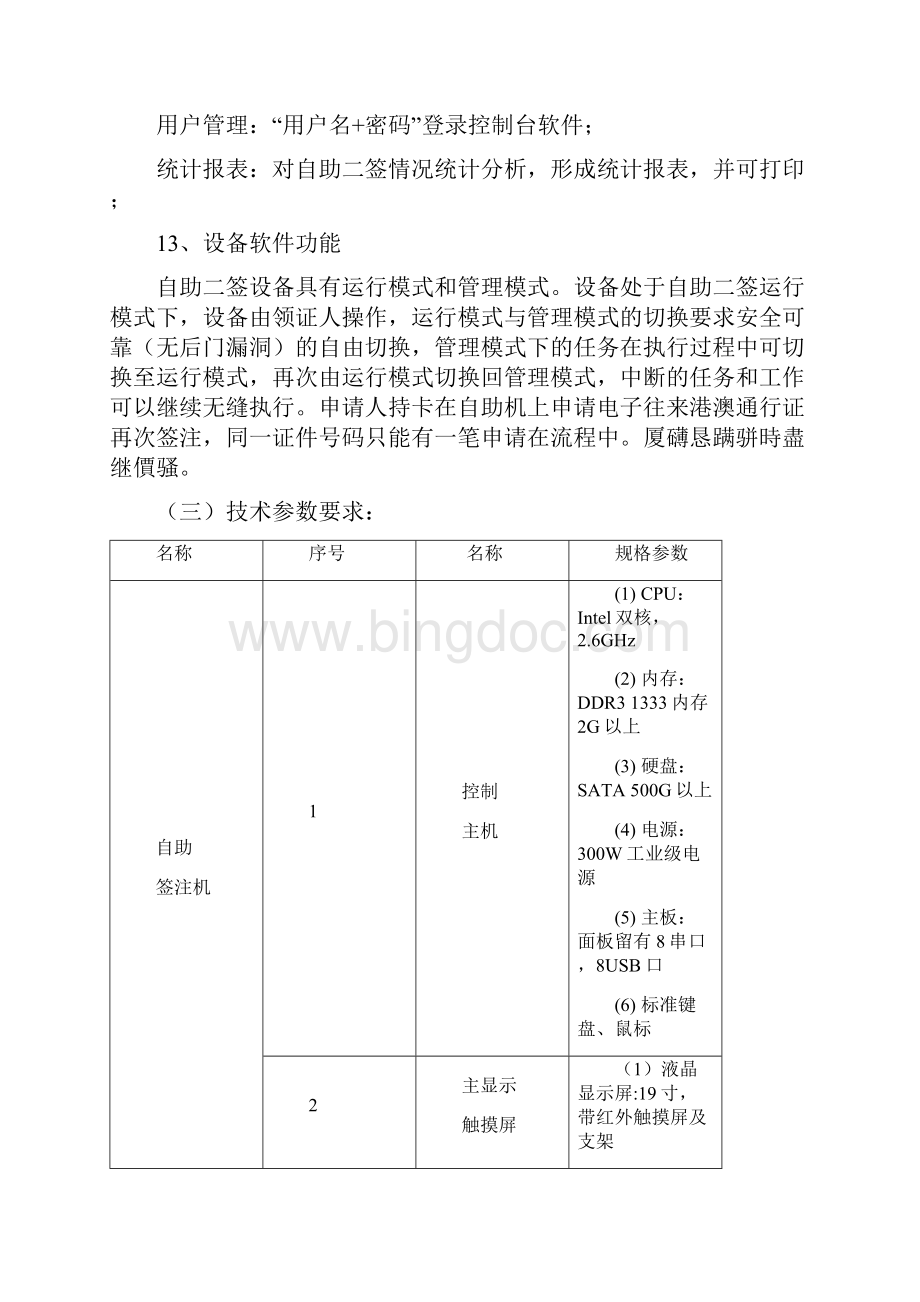 一自助签注机技术要求.docx_第3页