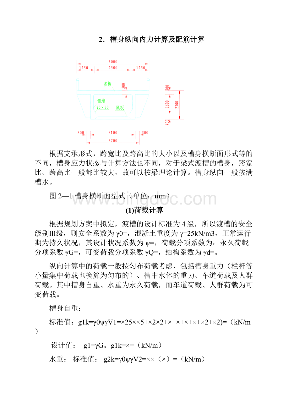 渡槽结构计算书.docx_第2页