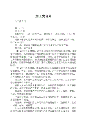 加工费合同.docx