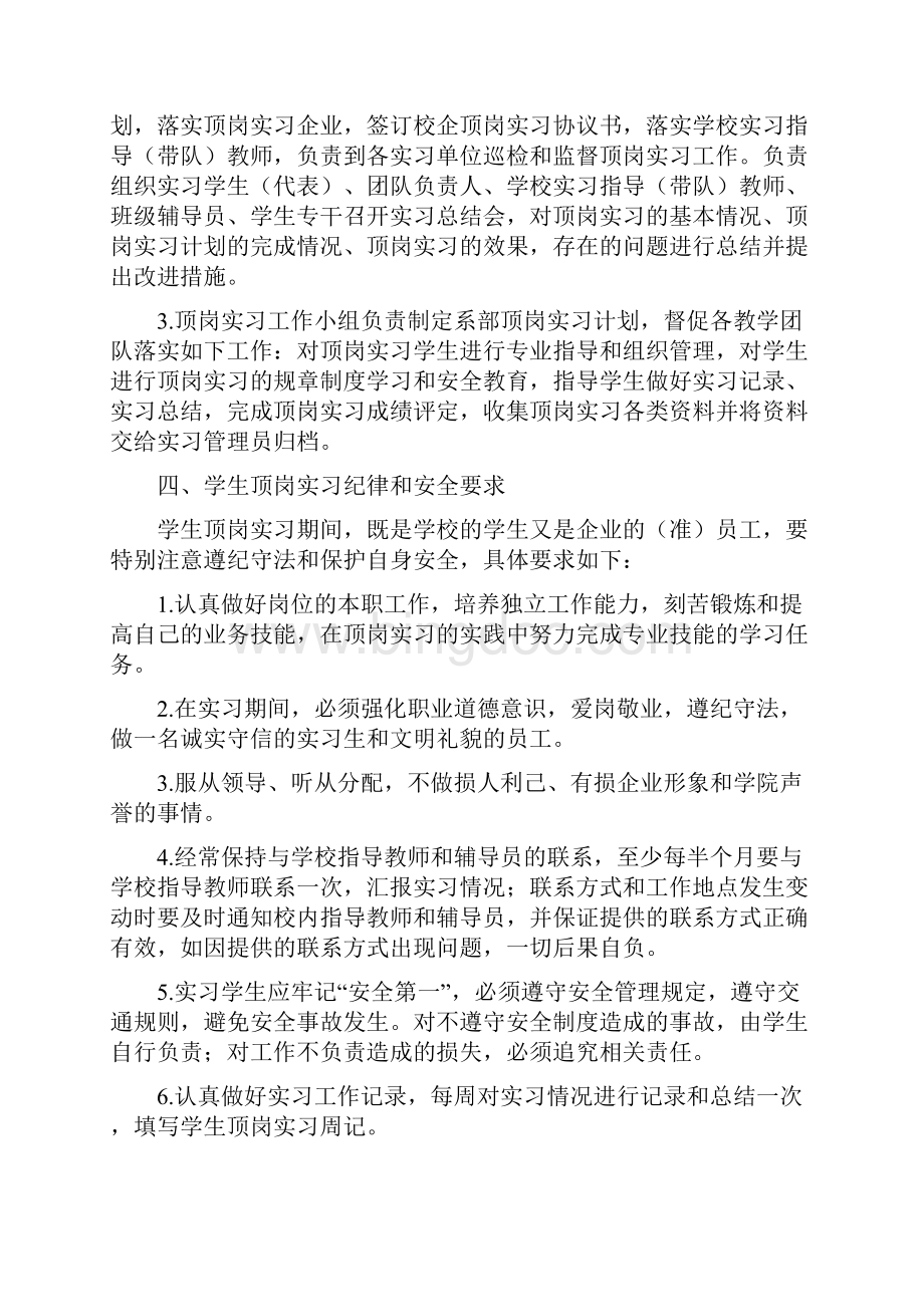 定稿柳州职业技术学院艺术设计系顶岗实习手册.docx_第3页