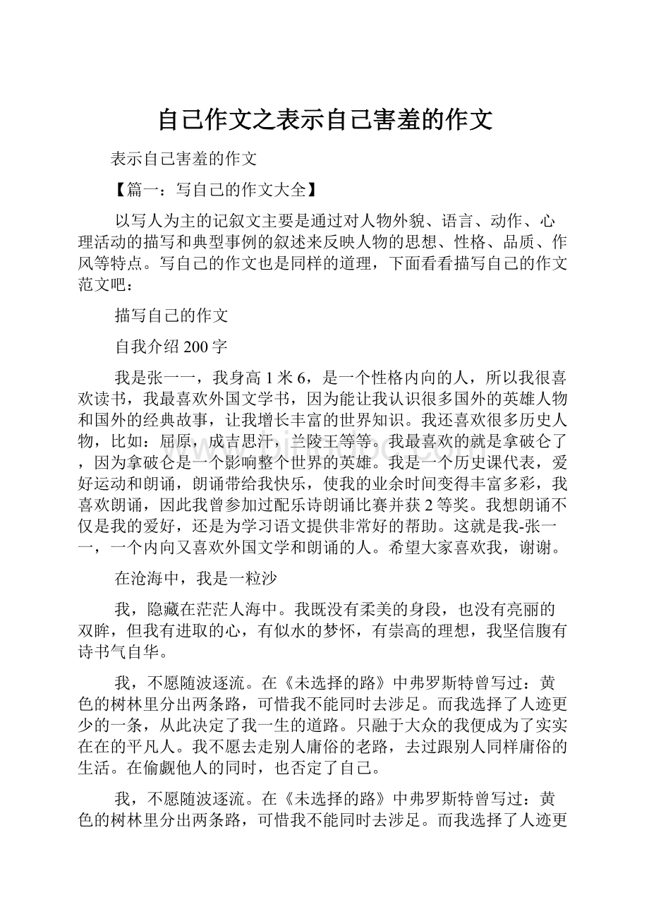 自己作文之表示自己害羞的作文.docx_第1页