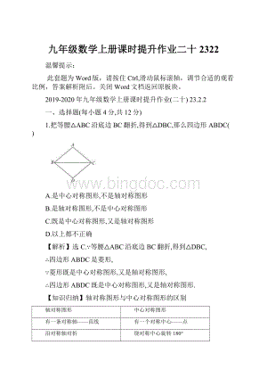 九年级数学上册课时提升作业二十 2322.docx