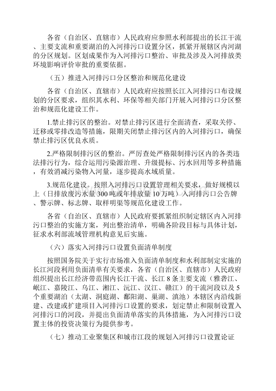 关于加强长江入河排污口监督管理的.docx_第3页