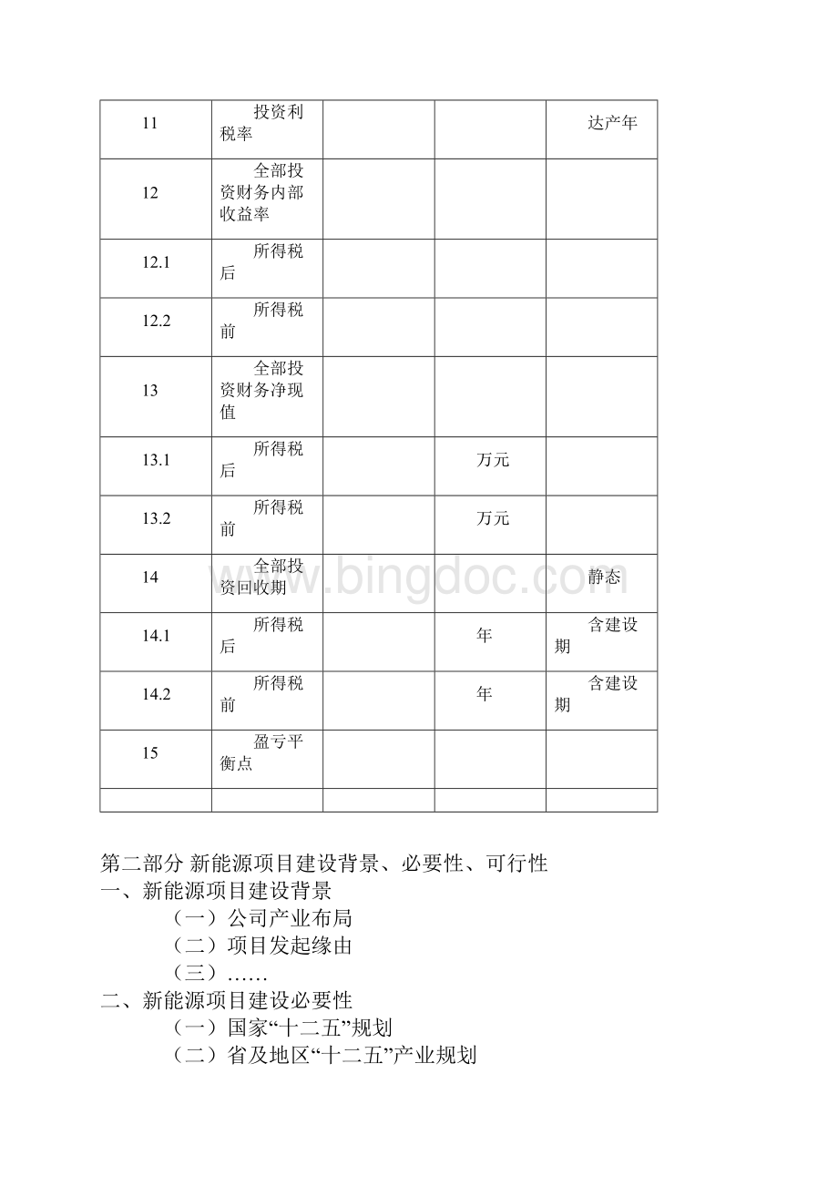 新能源类项目可行性研究报告.docx_第3页