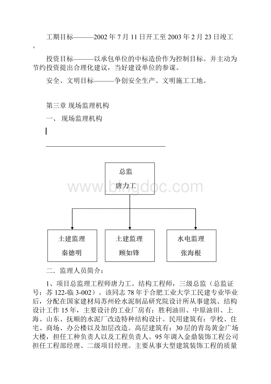 青阳路住宅小区监理规划.docx_第3页