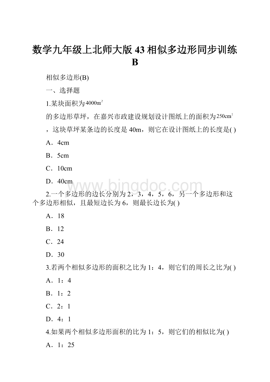 数学九年级上北师大版43相似多边形同步训练B.docx