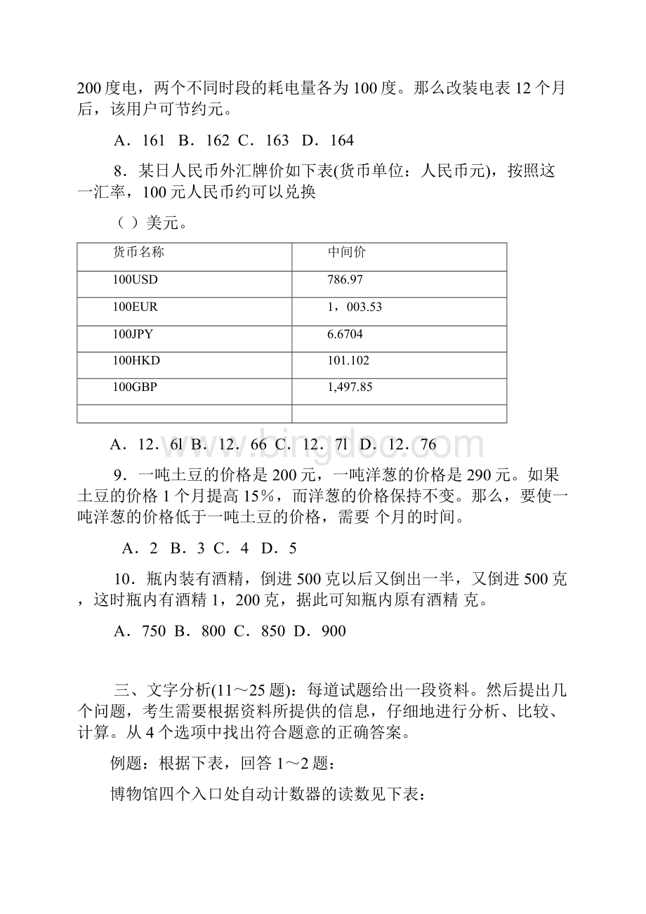 上海市公务员考试行测真题及答案解析.docx_第3页