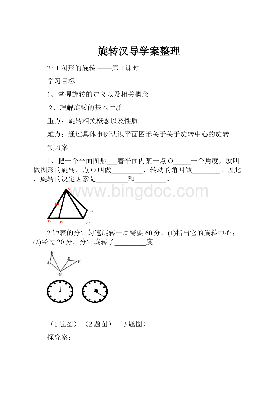 旋转汉导学案整理.docx