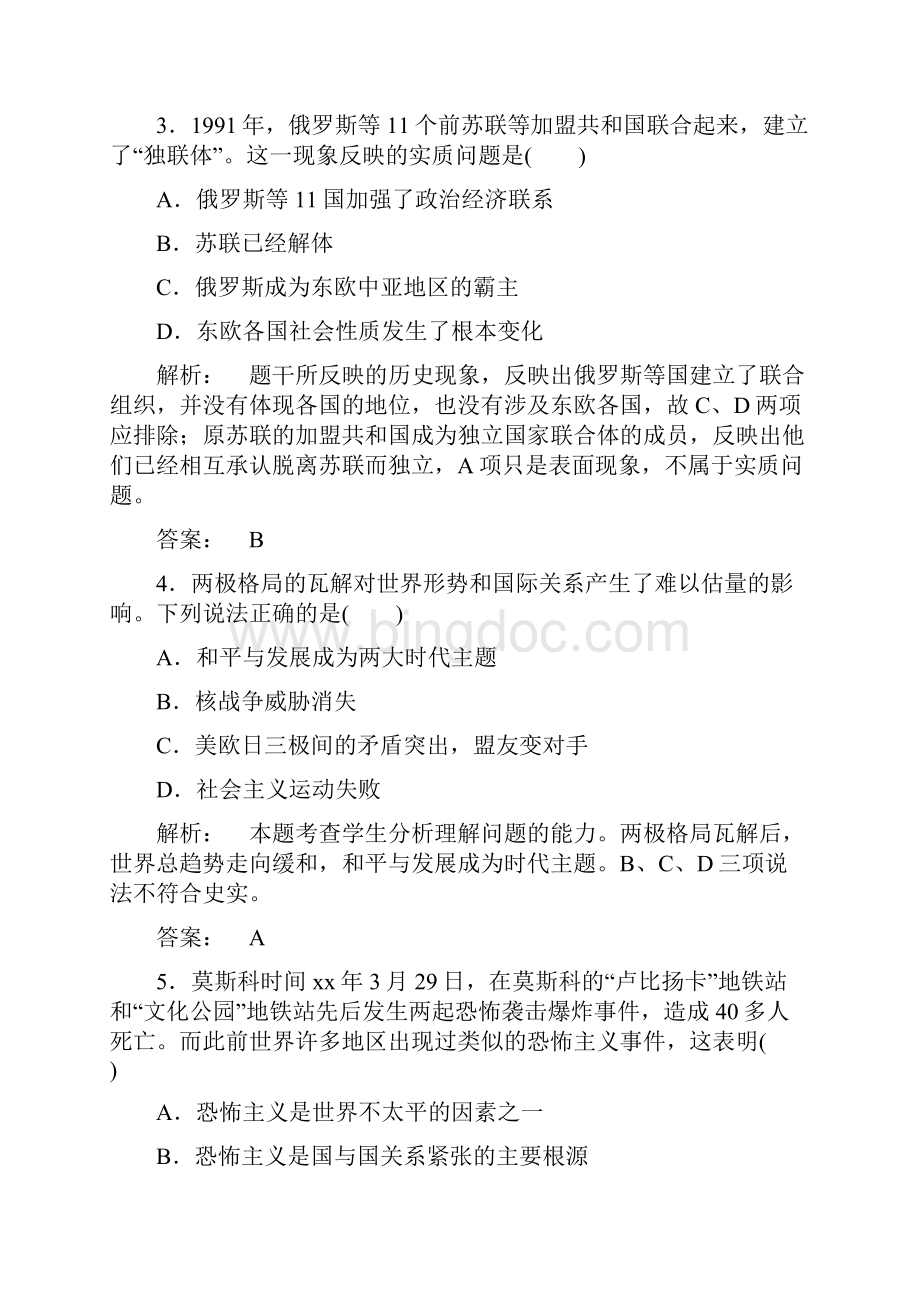 高中历史第七单元复杂多样的当代世界727跨世纪的世界格局课时作业岳麓版必修.docx_第2页