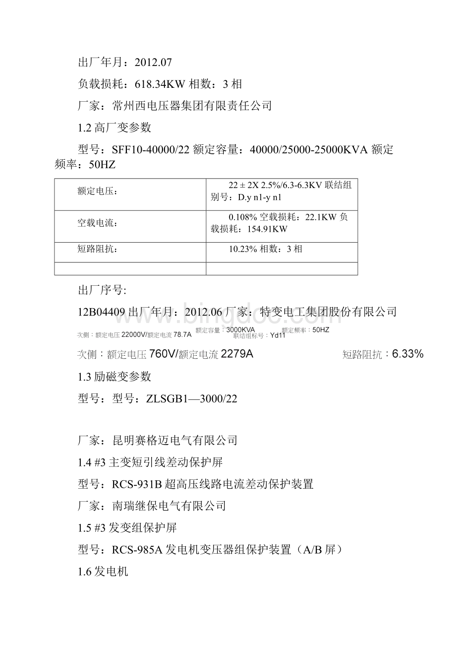 350MW机组整套启动调试方案.docx_第2页