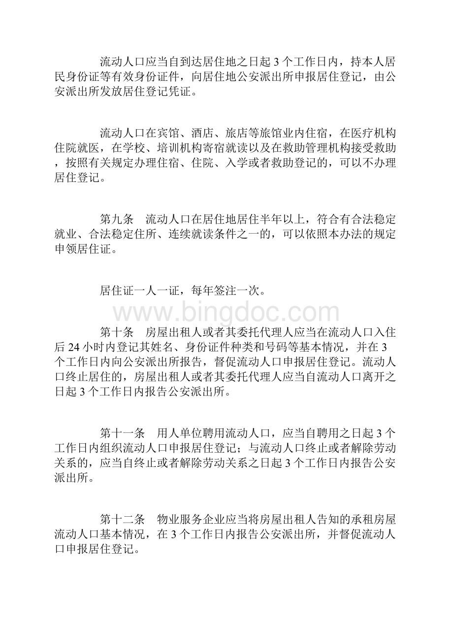 山东省流动人口服务管理暂行办法.docx_第3页