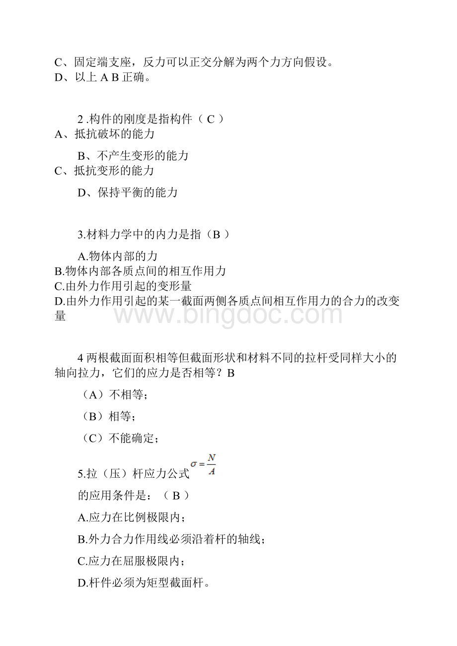 华中科技大学网络教育土木工程材料力学作业113.docx_第2页