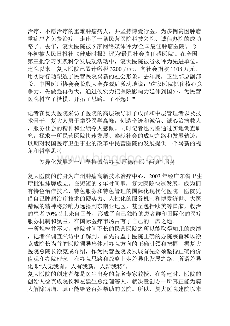 广州复大医院建设现代化国际化医院的发展轨迹.docx_第2页