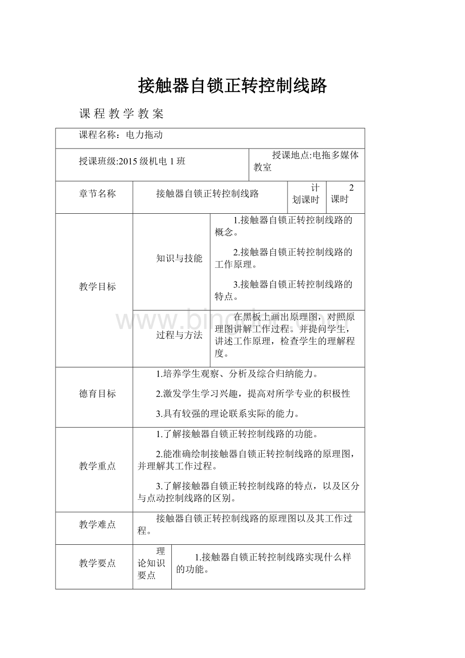 接触器自锁正转控制线路.docx