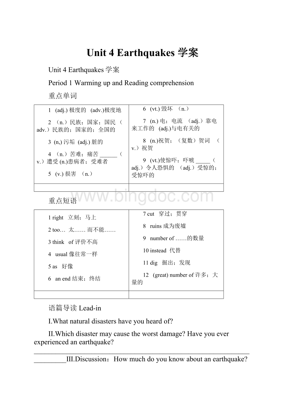 Unit 4 Earthquakes 学案.docx