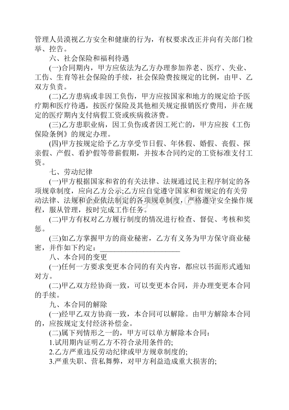 最新广东省劳动合同书范本.docx_第3页