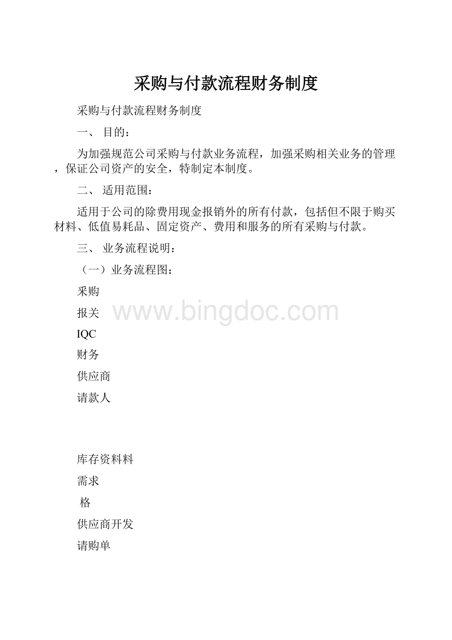 采购与付款流程财务制度.docx