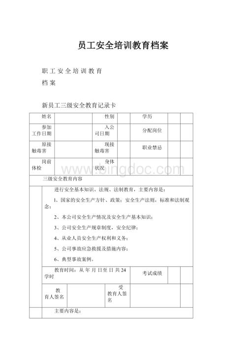 员工安全培训教育档案.docx