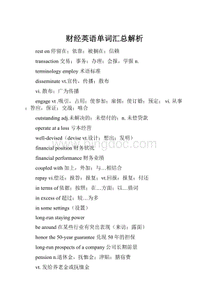 财经英语单词汇总解析.docx