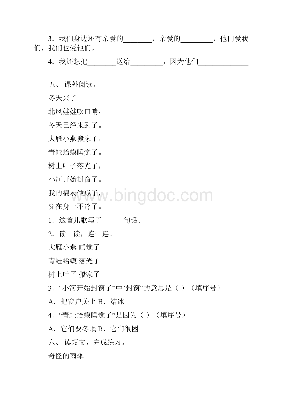 新人教版一年级语文下册短文阅读最新.docx_第3页