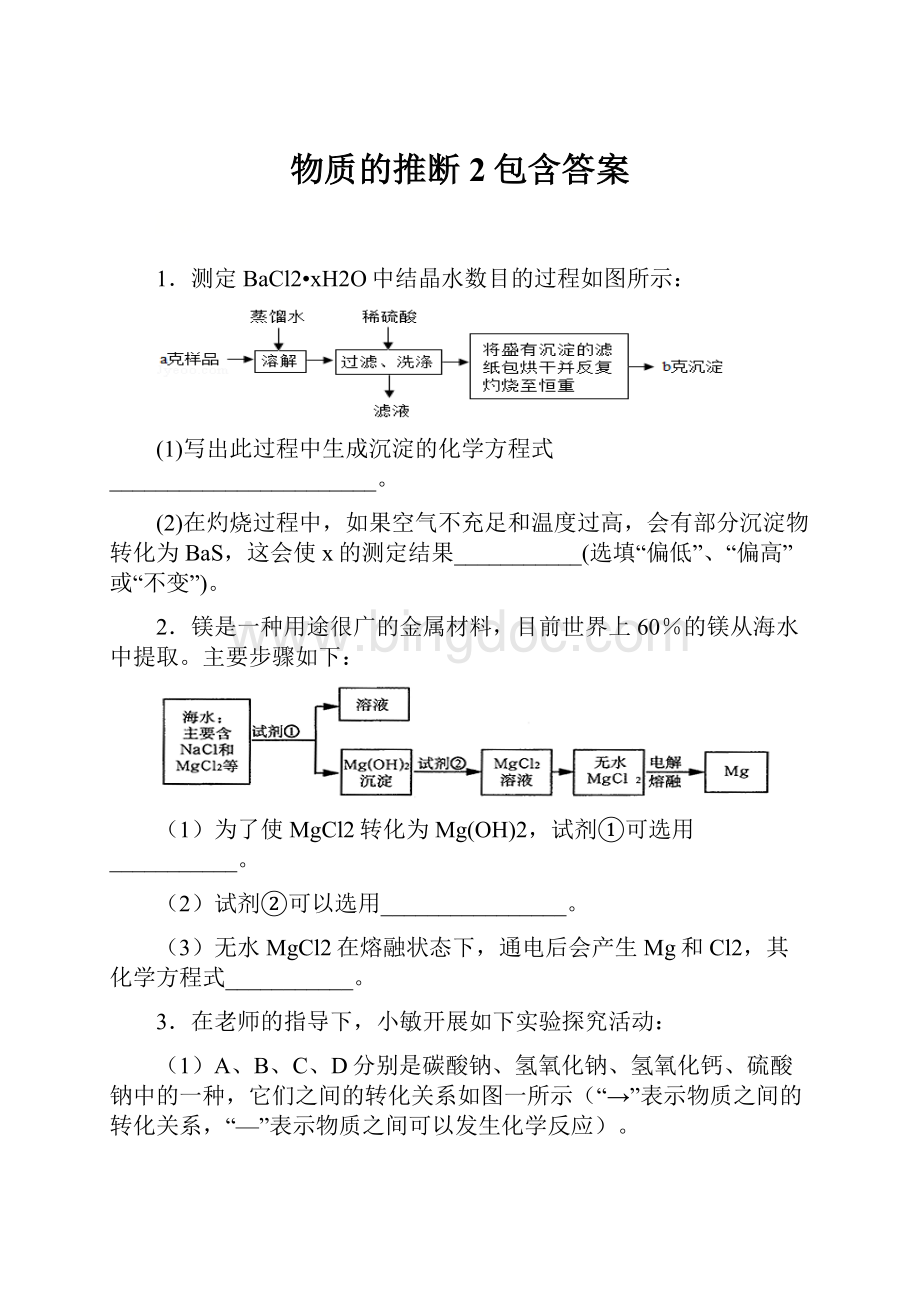 物质的推断2包含答案.docx