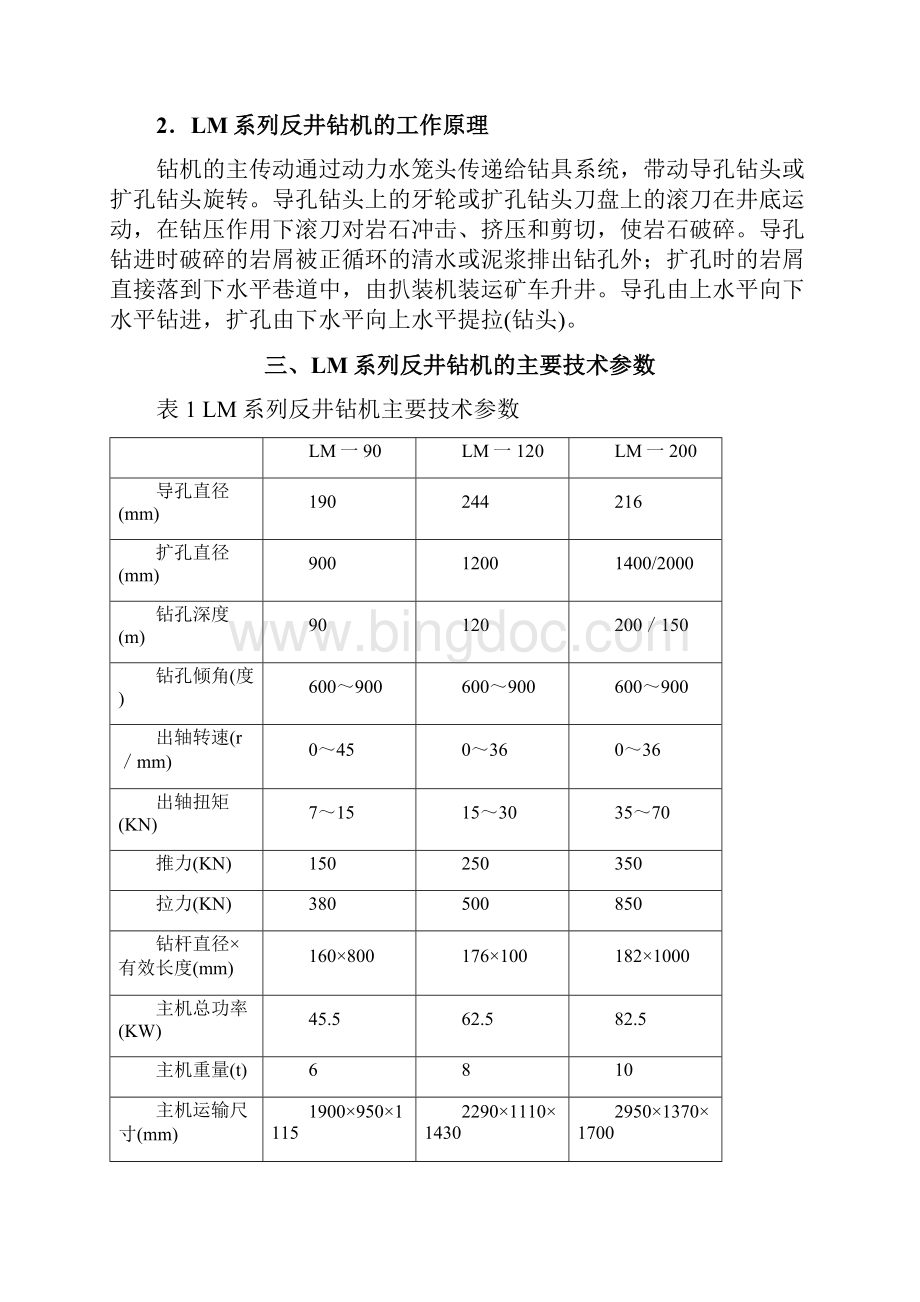 整理LM系列反井钻机说明书.docx_第3页