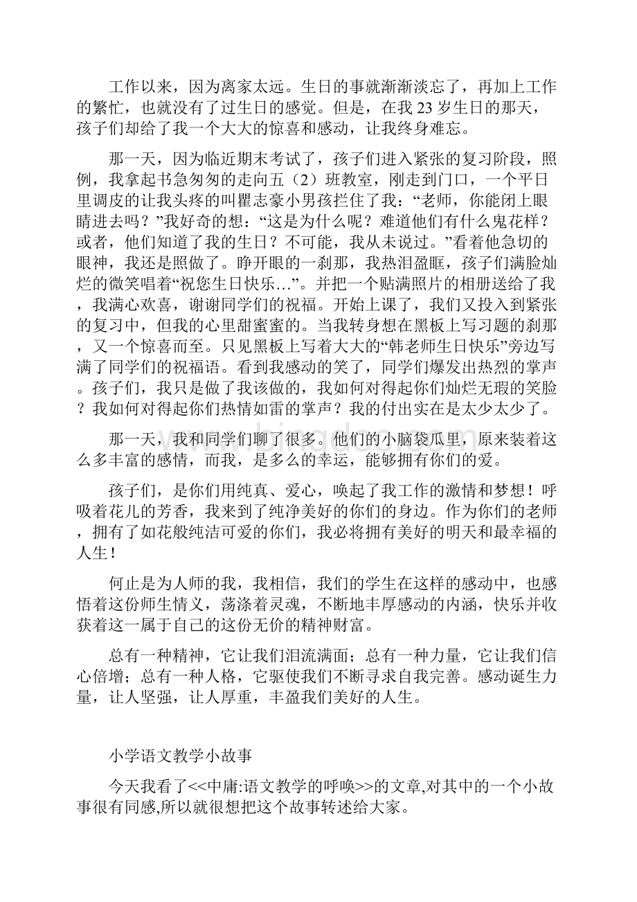 小学语文教育教学故事共10张教学总结.docx_第3页