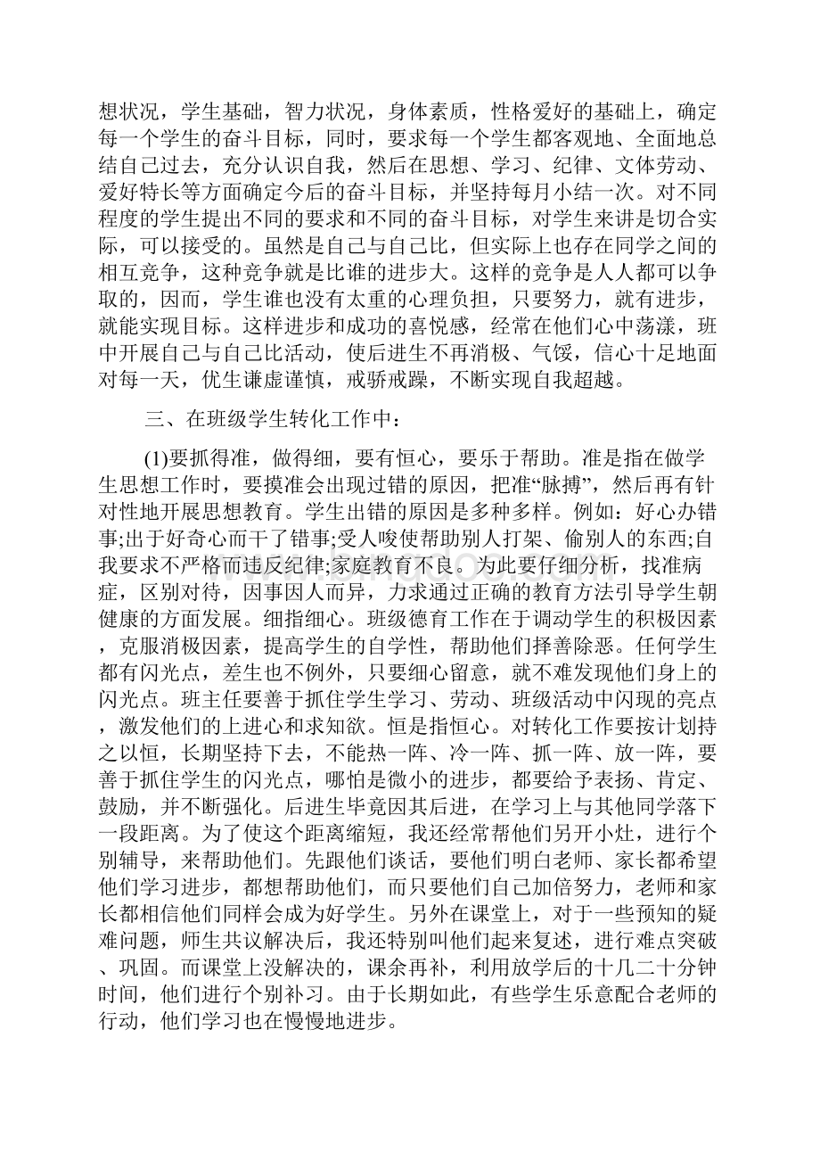 小学语文老师述职报告范文.docx_第2页