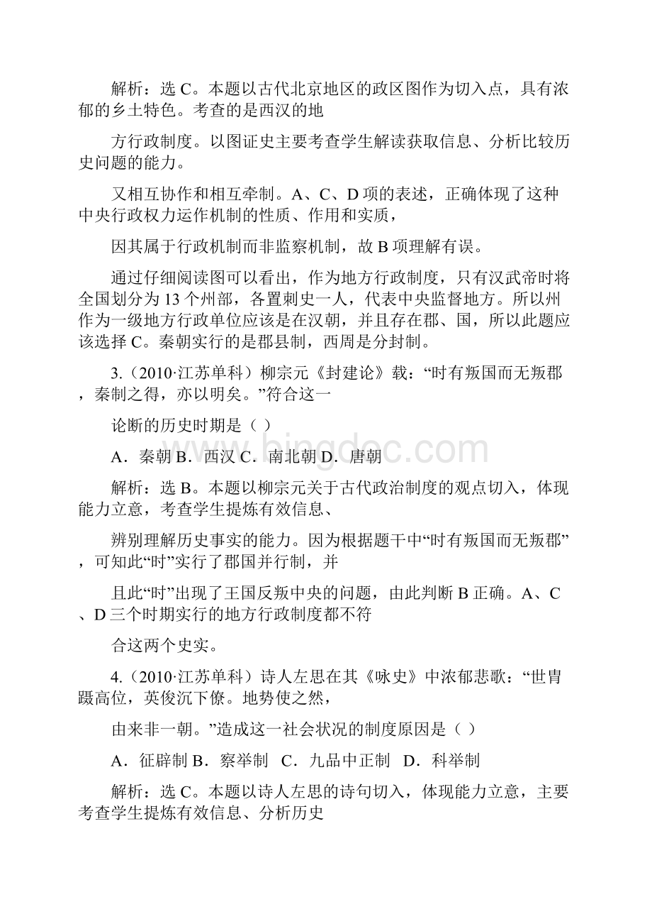 考点1古代中国的政治制度.docx_第2页