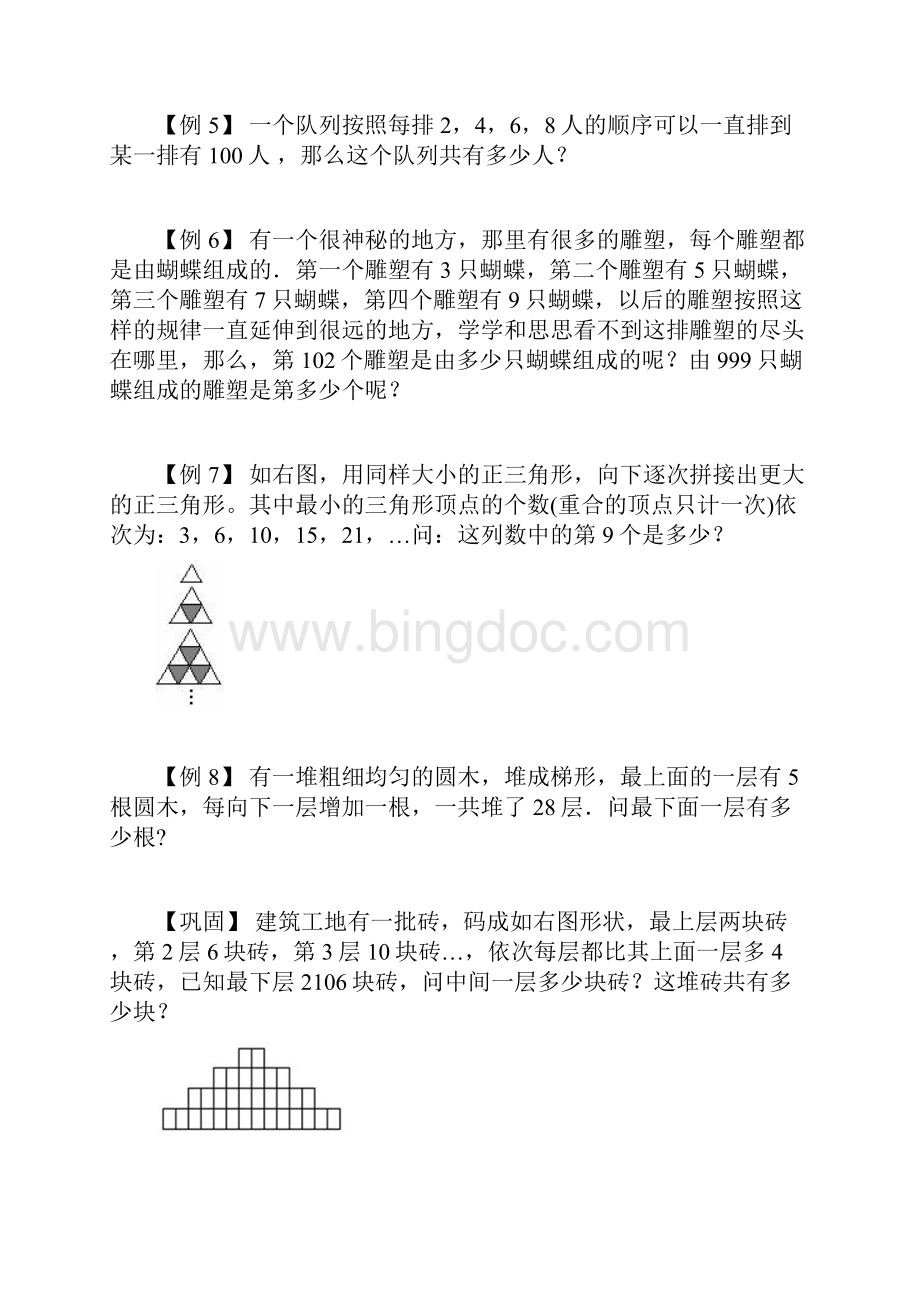 小学奥数1213 等差数列应用题专项练习.docx_第2页