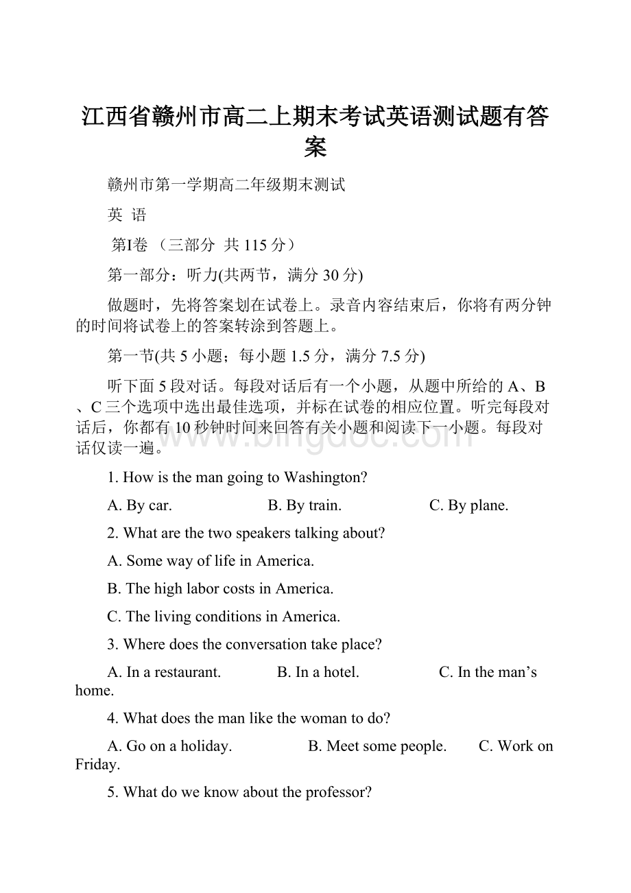 江西省赣州市高二上期末考试英语测试题有答案.docx