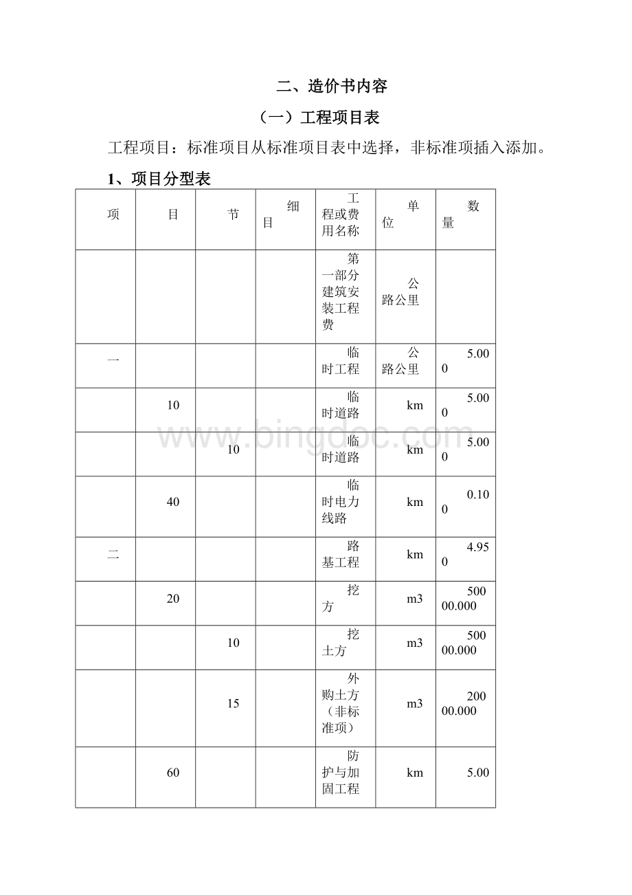 纵横公路工程造价软件操作.docx_第3页