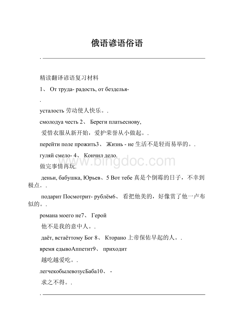 俄语谚语俗语.docx_第1页