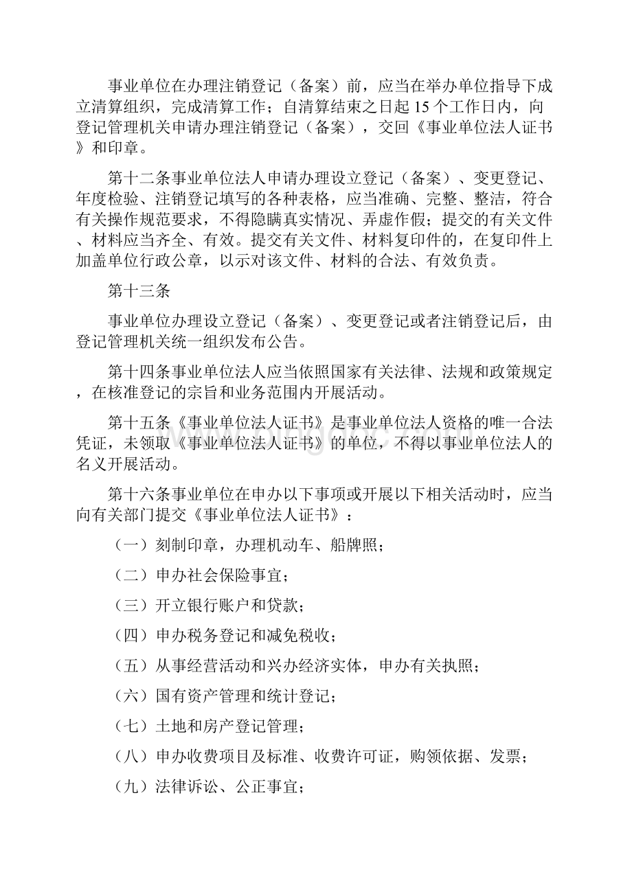 《河南省事业单位登记管理监督暂行办法》.docx_第3页