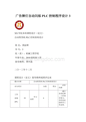 广告牌灯自动闪烁PLC控制程序设计3.docx