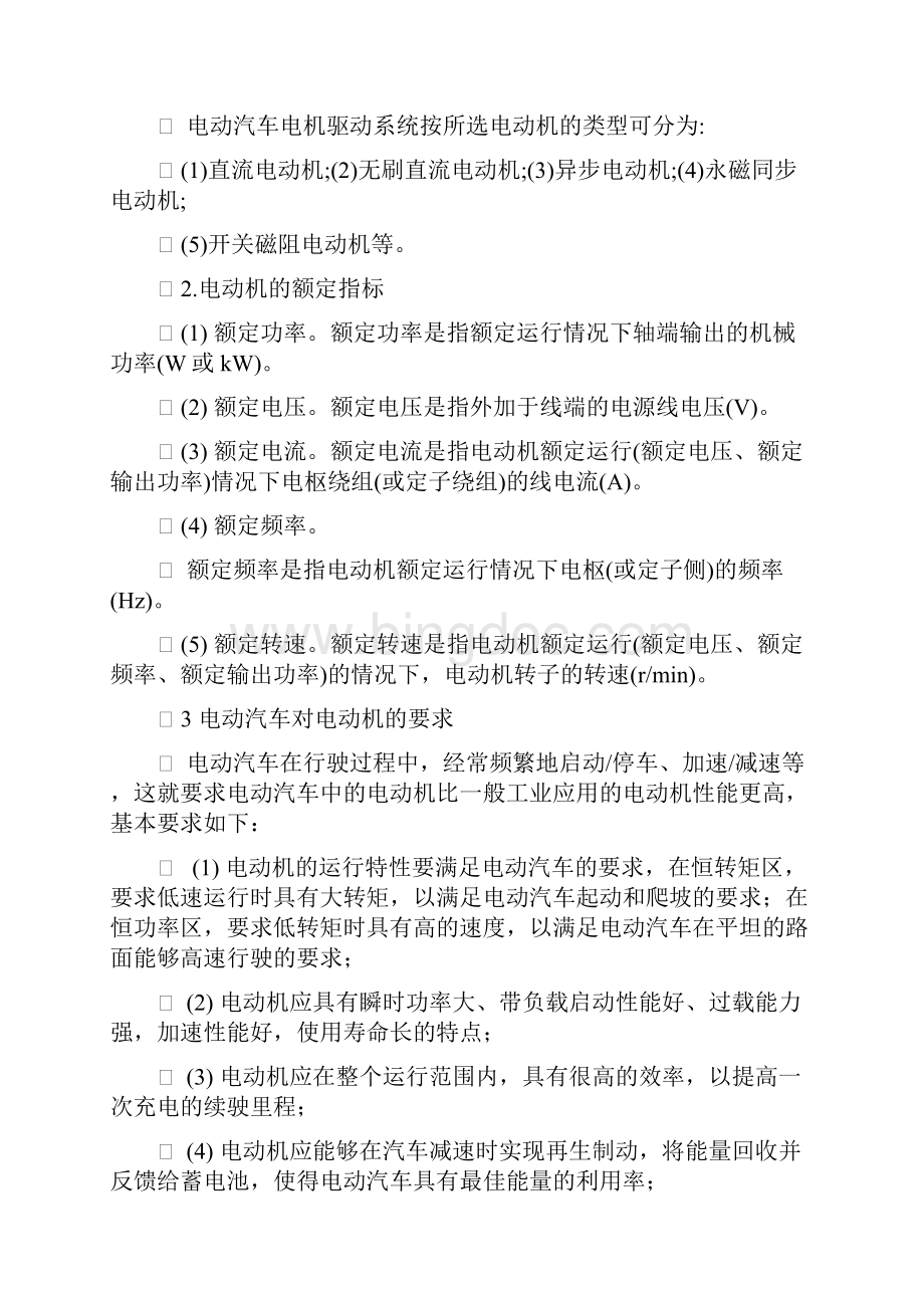 教学设计初中化学新能源电子教案4章.docx_第2页